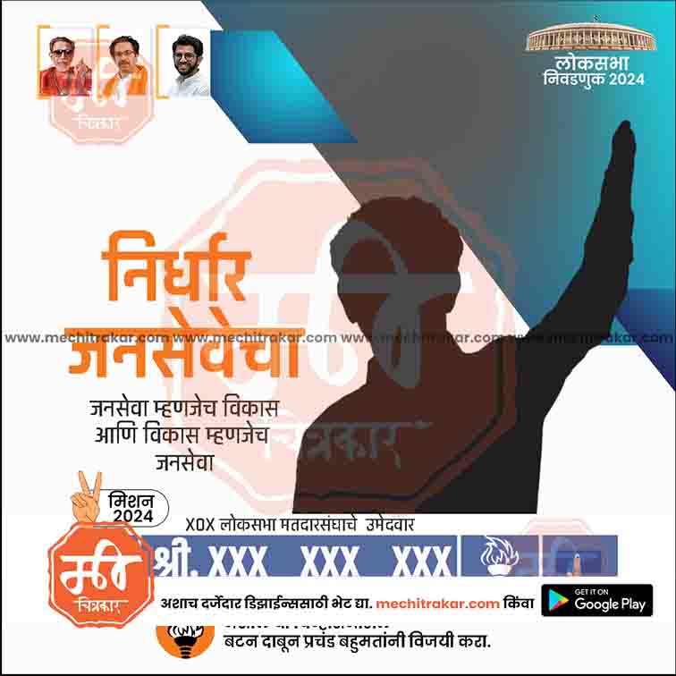 Load image into Gallery viewer, Shiv Sena (UT) Loksabha Power Pack: 25 Premium Marathi Templates (PSD &amp; JPG)
