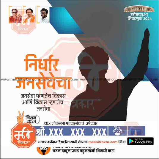 Shiv Sena (UT) Loksabha Power Pack: 25 Premium Marathi Templates (PSD & JPG)