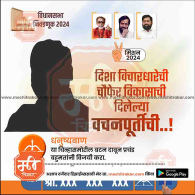 Shiv Sena (ES) Vidhansabha | Social Media Editable PSD File in Marathi by Me Chitrakar | VSSSES1024-10