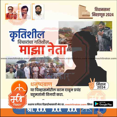 Shiv Sena (ES) Vidhansabha | Social Media Editable PSD File in Marathi by Me Chitrakar | VSSSES1024-11