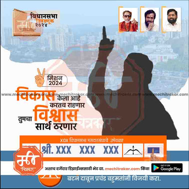 Shiv Sena (ES) Vidhansabha | Social Media Editable PSD File in Marathi by Me Chitrakar | VSSSES1024-12