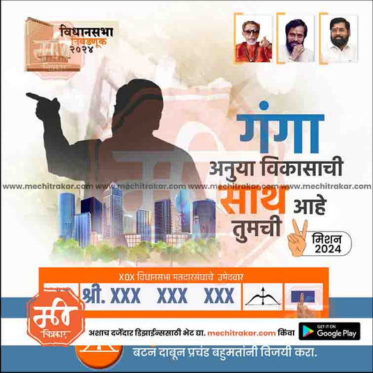 Shiv Sena (ES) Vidhansabha | Social Media Editable PSD File in Marathi by Me Chitrakar | VSSSES1024-13