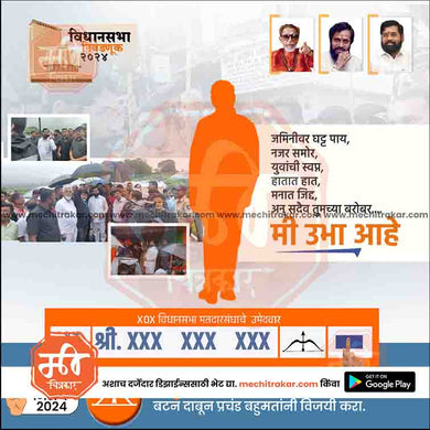 Shiv Sena (ES) Vidhansabha | Social Media Editable PSD File in Marathi by Me Chitrakar | VSSSES1024-15