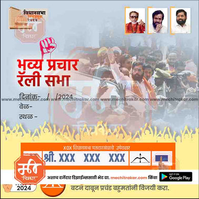 Shiv Sena (ES) Vidhansabha | Social Media Editable PSD File in Marathi by Me Chitrakar | VSSSES1024-16