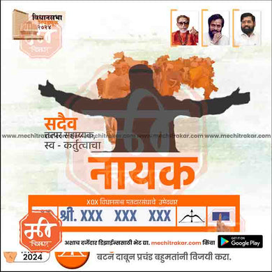 Shiv Sena (ES) Vidhansabha | Social Media Editable PSD File in Marathi by Me Chitrakar | VSSSES1024-17