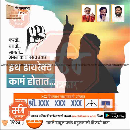 Shiv Sena (ES) Vidhansabha | Social Media Editable PSD File in Marathi by Me Chitrakar | VSSSES1024-18