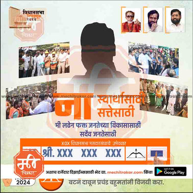 Shiv Sena (ES) Vidhansabha | Social Media Editable PSD File in Marathi by Me Chitrakar | VSSSES1024-19