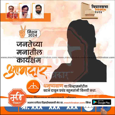 Shiv Sena (ES) Vidhansabha | Social Media Editable PSD File in Marathi by Me Chitrakar | VSSSES1024-1