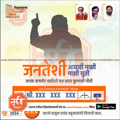 Shiv Sena (ES) Vidhansabha | Social Media Editable PSD File in Marathi by Me Chitrakar | VSSSES1024-20