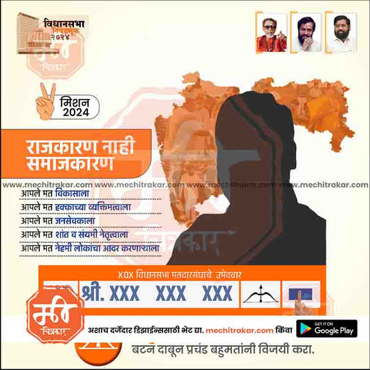 Shiv Sena (ES) Vidhansabha | Social Media Editable PSD File in Marathi by Me Chitrakar | VSSSES1024-21