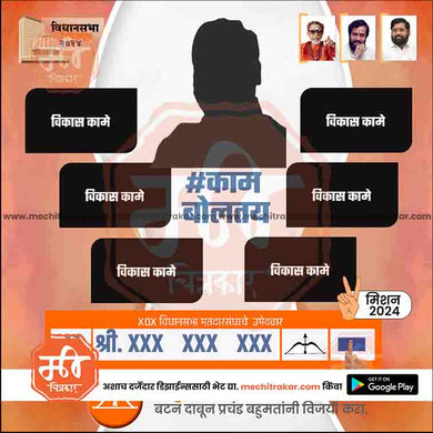 Shiv Sena (ES) Vidhansabha | Social Media Editable PSD File in Marathi by Me Chitrakar | VSSSES1024-23