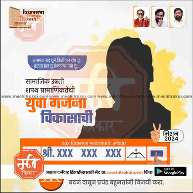 Shiv Sena (ES) Vidhansabha | Social Media Editable PSD File in Marathi by Me Chitrakar | VSSSES1024-24