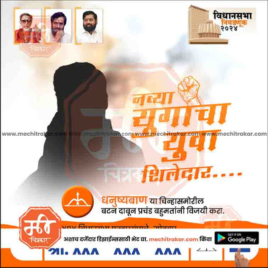 Shiv Sena (ES) Vidhansabha | Social Media Editable PSD File in Marathi by Me Chitrakar | VSSSES1024-2