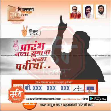 Shiv Sena (ES) Vidhansabha | Social Media Editable PSD File in Marathi by Me Chitrakar | VSSSES1024-5