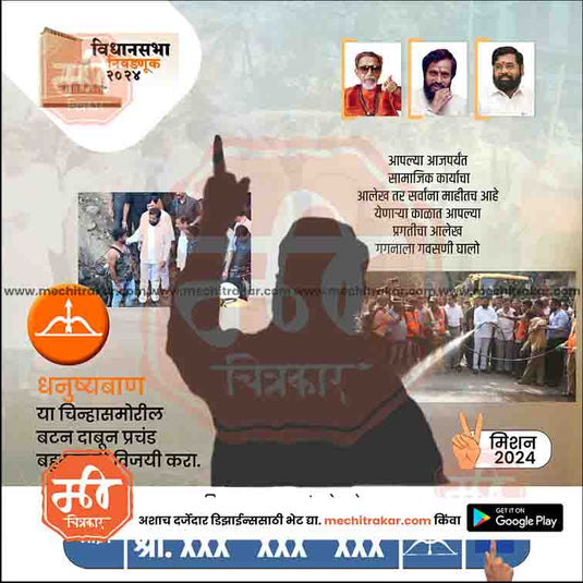 Shiv Sena (ES) Vidhansabha | Social Media Editable PSD File in Marathi by Me Chitrakar | VSSSES1024-7