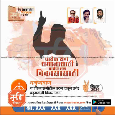 Shiv Sena (ES) Vidhansabha | Social Media Editable PSD File in Marathi by Me Chitrakar | VSSSES1024-8