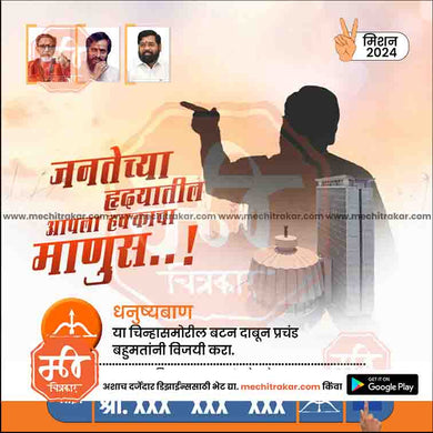 Shiv Sena (ES) Vidhansabha | Social Media Editable PSD File in Marathi by Me Chitrakar | VSSSES1024-9