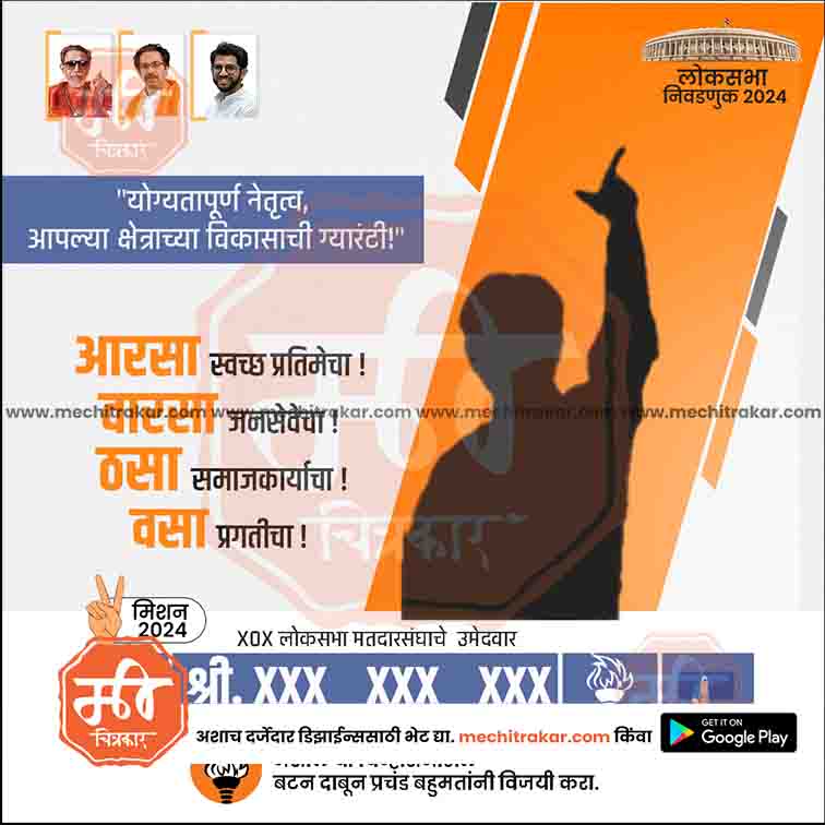 Load image into Gallery viewer, Shiv Sena (UT) Loksabha Power Pack: 25 Premium Marathi Templates (PSD &amp; JPG)
