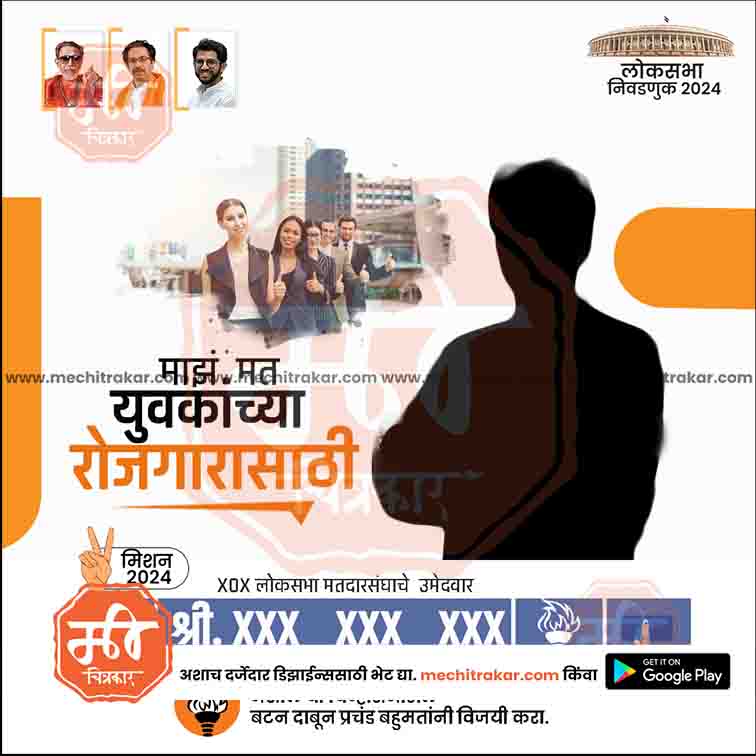 Load image into Gallery viewer, Shiv Sena (UT) Loksabha Power Pack: 25 Premium Marathi Templates (PSD &amp; JPG)
