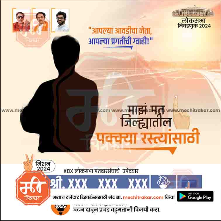 Load image into Gallery viewer, Shiv Sena (UT) Loksabha Power Pack: 25 Premium Marathi Templates (PSD &amp; JPG)
