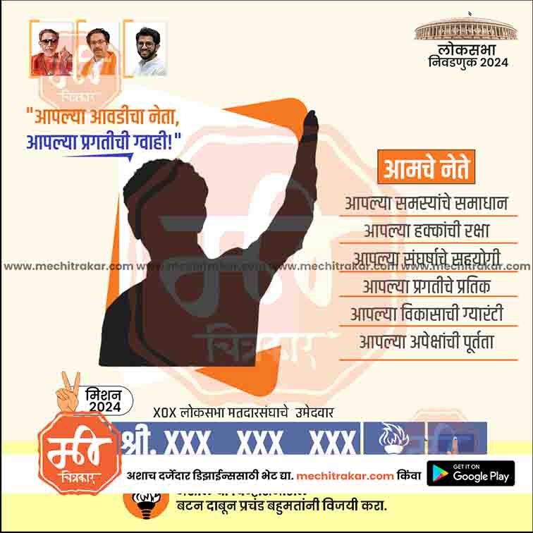 Load image into Gallery viewer, Shiv Sena (UT) Loksabha Power Pack: 25 Premium Marathi Templates (PSD &amp; JPG)
