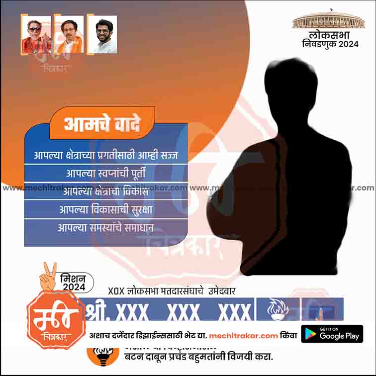 Load image into Gallery viewer, Shiv Sena (UT) Loksabha Power Pack: 25 Premium Marathi Templates (PSD &amp; JPG)
