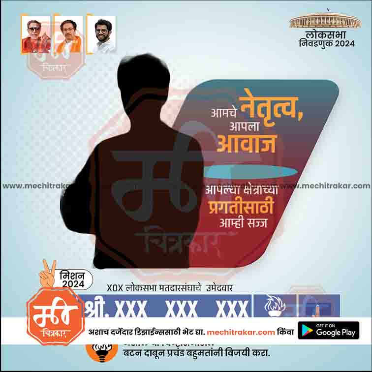 Load image into Gallery viewer, Shiv Sena (UT) Loksabha Power Pack: 25 Premium Marathi Templates (PSD &amp; JPG)
