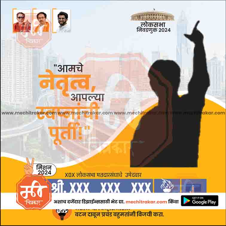 Load image into Gallery viewer, Shiv Sena (UT) Loksabha Power Pack: 25 Premium Marathi Templates (PSD &amp; JPG)
