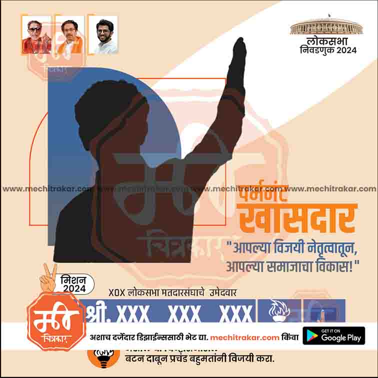 Load image into Gallery viewer, Shiv Sena (UT) Loksabha Power Pack: 25 Premium Marathi Templates (PSD &amp; JPG)
