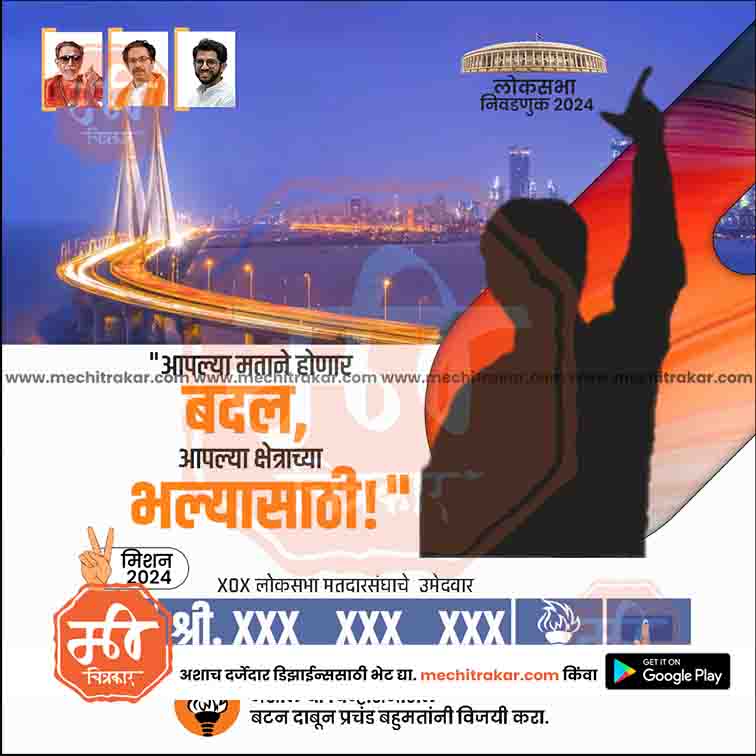 Load image into Gallery viewer, Shiv Sena (UT) Loksabha Power Pack: 25 Premium Marathi Templates (PSD &amp; JPG)
