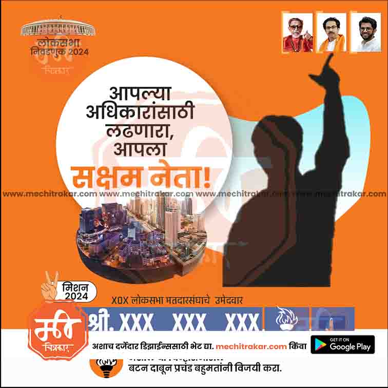 Load image into Gallery viewer, Shiv Sena (UT) Loksabha Power Pack: 25 Premium Marathi Templates (PSD &amp; JPG)
