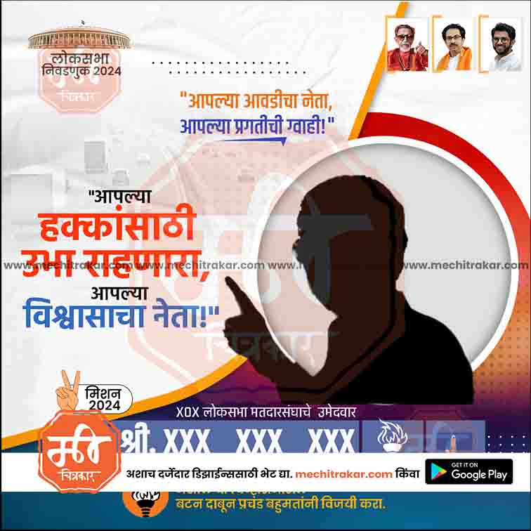 Load image into Gallery viewer, Shiv Sena (UT) Loksabha Power Pack: 25 Premium Marathi Templates (PSD &amp; JPG)
