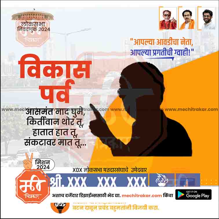 Load image into Gallery viewer, Shiv Sena (UT) Loksabha Power Pack: 25 Premium Marathi Templates (PSD &amp; JPG)
