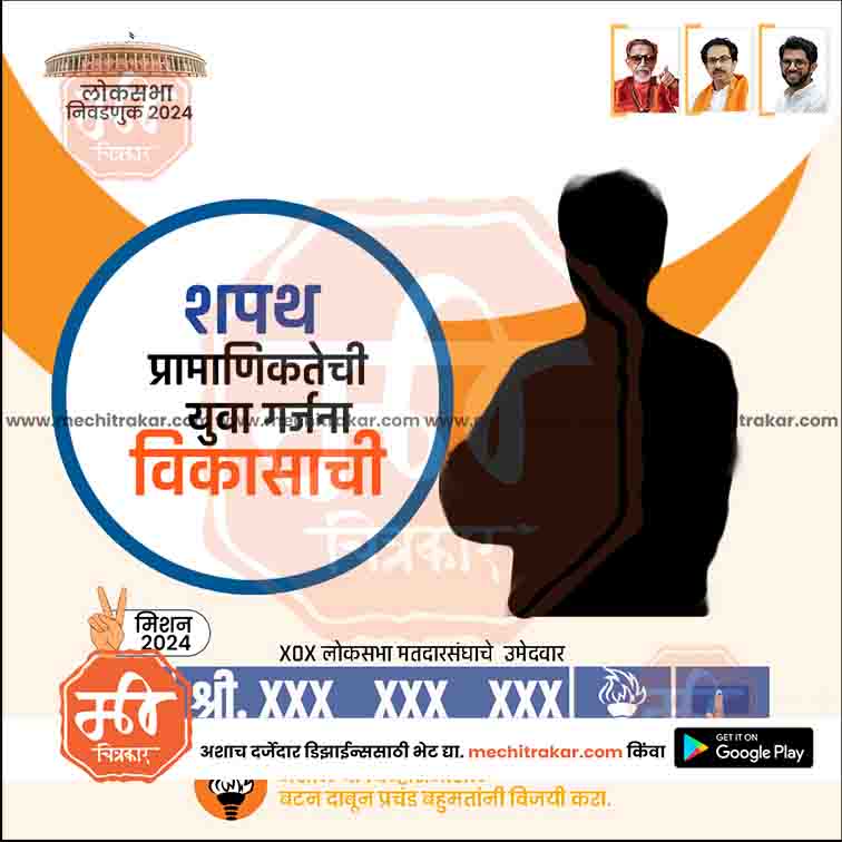 Load image into Gallery viewer, Shiv Sena (UT) Loksabha Power Pack: 25 Premium Marathi Templates (PSD &amp; JPG)
