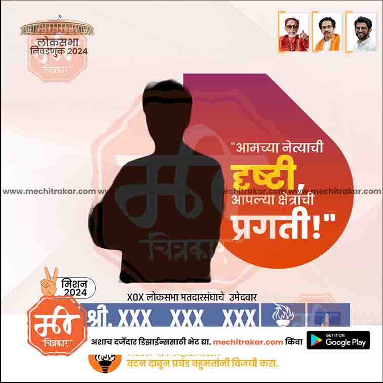 Load image into Gallery viewer, Shiv Sena (UT) Loksabha Power Pack: 25 Premium Marathi Templates (PSD &amp; JPG)
