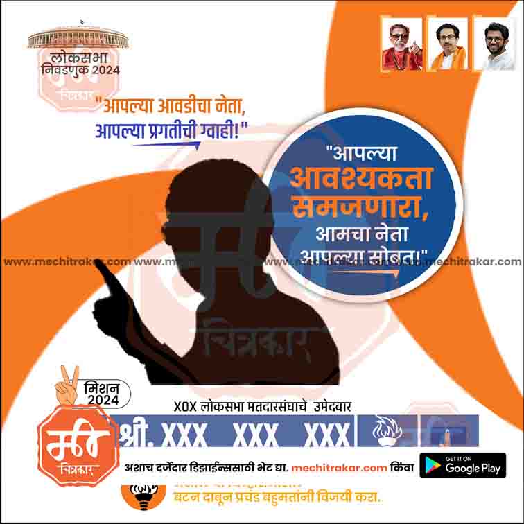 Load image into Gallery viewer, Shiv Sena (UT) Loksabha Power Pack: 25 Premium Marathi Templates (PSD &amp; JPG)
