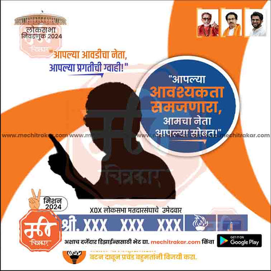 Shiv Sena (UT) Loksabha Power Pack: 25 Premium Marathi Templates (PSD & JPG)