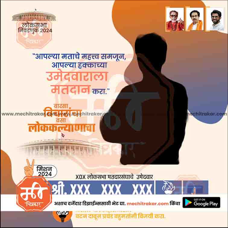 Load image into Gallery viewer, Shiv Sena (UT) Loksabha Power Pack: 25 Premium Marathi Templates (PSD &amp; JPG)
