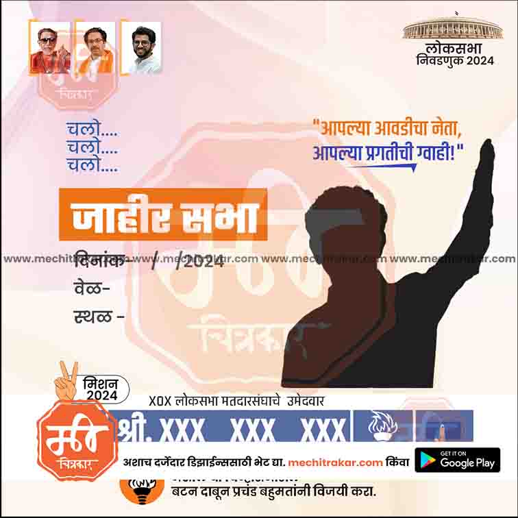 Load image into Gallery viewer, Shiv Sena (UT) Loksabha Power Pack: 25 Premium Marathi Templates (PSD &amp; JPG)
