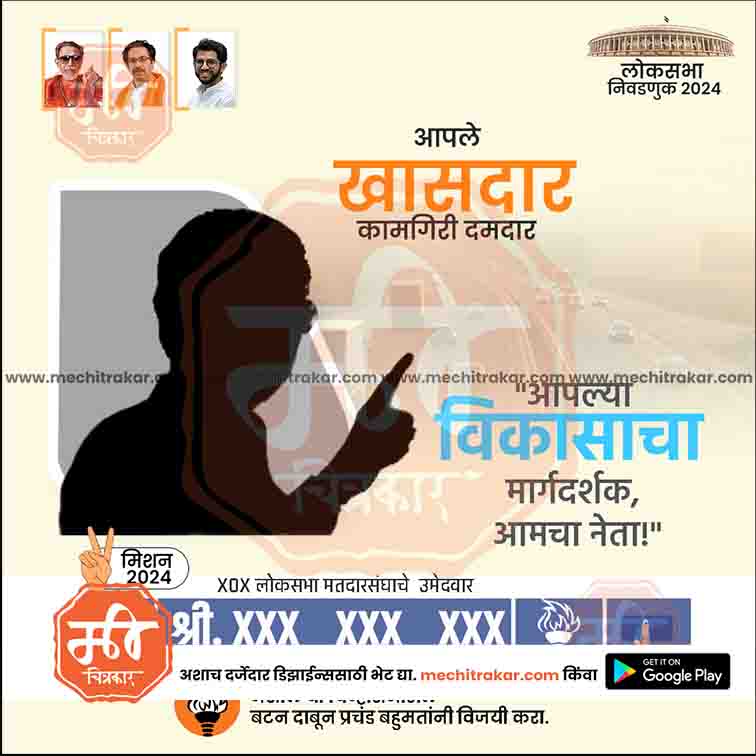 Load image into Gallery viewer, Shiv Sena (UT) Loksabha Power Pack: 25 Premium Marathi Templates (PSD &amp; JPG)
