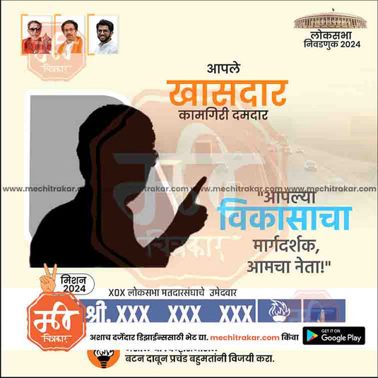 Shiv Sena (UT) Loksabha Power Pack: 25 Premium Marathi Templates (PSD & JPG)