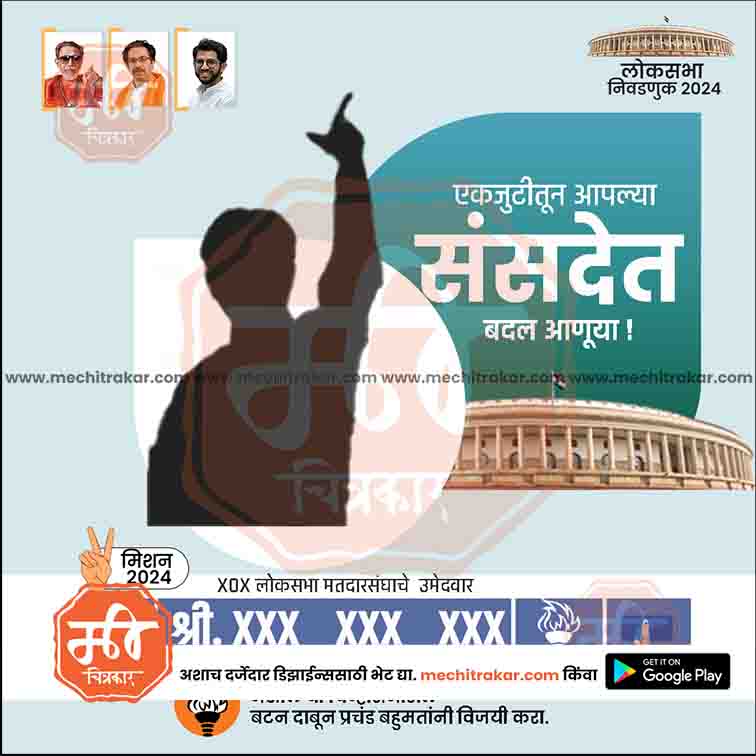 Load image into Gallery viewer, Shiv Sena (UT) Loksabha Power Pack: 25 Premium Marathi Templates (PSD &amp; JPG)
