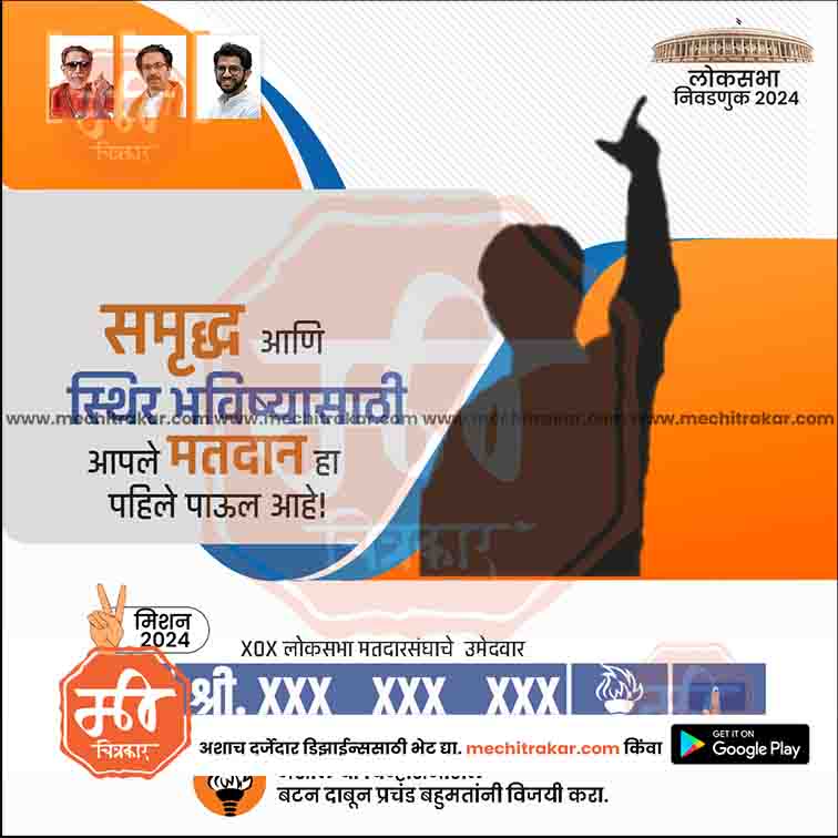 Load image into Gallery viewer, Shiv Sena (UT) Loksabha Power Pack: 25 Premium Marathi Templates (PSD &amp; JPG)
