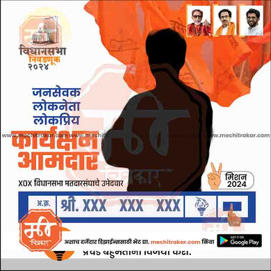 Shiv Sena (UT) Vidhansabha | Social Media Editable PSD File in Marathi by Me Chitrakar | VSSSUT1024-10