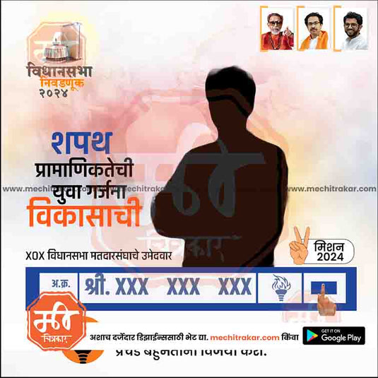 Shiv Sena (UT) Vidhansabha | Social Media Editable PSD File in Marathi by Me Chitrakar | VSSSUT1024-11