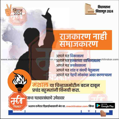 Shiv Sena (UT) Vidhansabha | Social Media Editable PSD File in Marathi by Me Chitrakar | VSSSUT1024-13