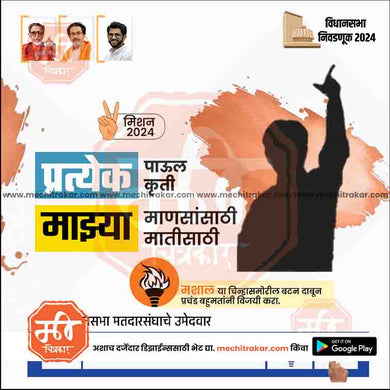 Shiv Sena (UT) Vidhansabha | Social Media Editable PSD File in Marathi by Me Chitrakar | VSSSUT1024-14