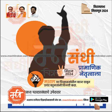 Shiv Sena (UT) Vidhansabha | Social Media Editable PSD File in Marathi by Me Chitrakar | VSSSUT1024-15