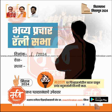 Shiv Sena (UT) Vidhansabha | Social Media Editable PSD File in Marathi by Me Chitrakar | VSSSUT1024-17