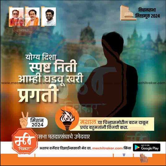 Shiv Sena (UT) Vidhansabha | Social Media Editable PSD File in Marathi by Me Chitrakar | VSSSUT1024-18